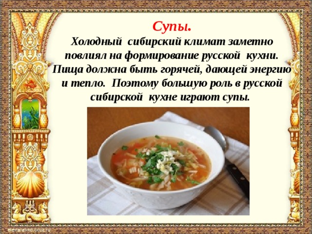 Сибирская кухня презентация