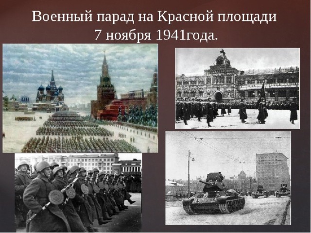 Картинка парад на красной площади 7 ноября 1941 года