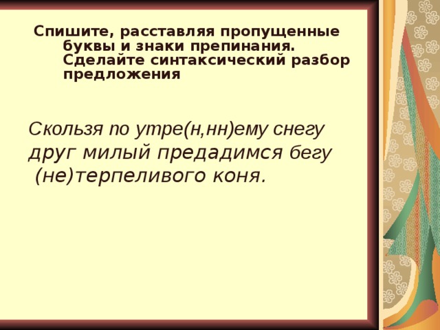 Спишите расставляя пропущенные знаки препинания и подчеркивая определения и приложения какое общее