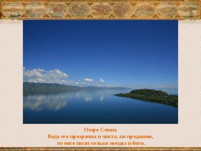 Глубина озера севан. Глубина озера Севан в Армении. Озеро Севан вода. Озеро Севан глубина максимальная. Озеро Севан факты.