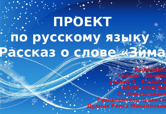 Проект по русскому языку рассказ о слове