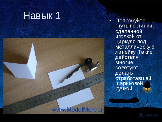 Навык 1