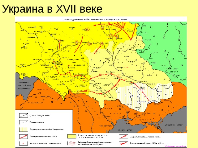 Украина в XVII веке