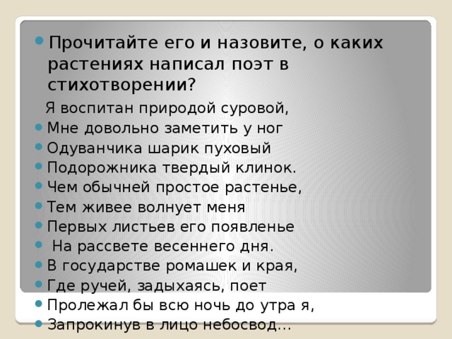 Я воспитан природой анализ