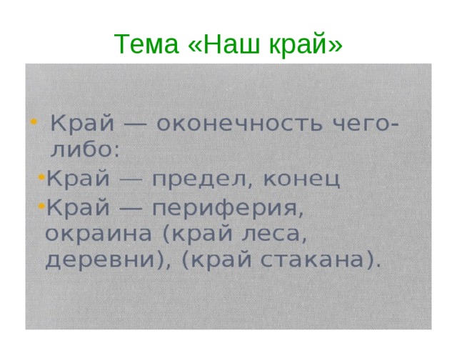 Когда приходит зима в наш край и когда уходит окружающий мир 2 класс