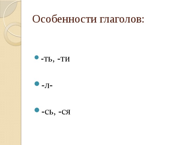 В чем особенность глаголов дать есть