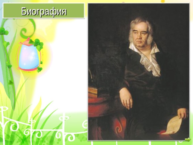 Биография