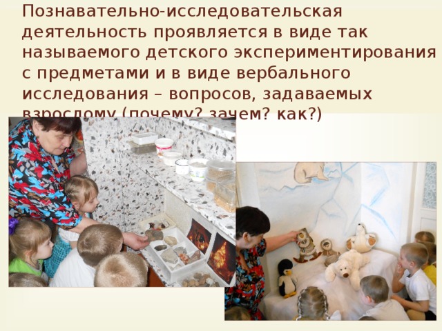 Презентация "Познавательно-исследовательская деятельность детей дошкольного возр
