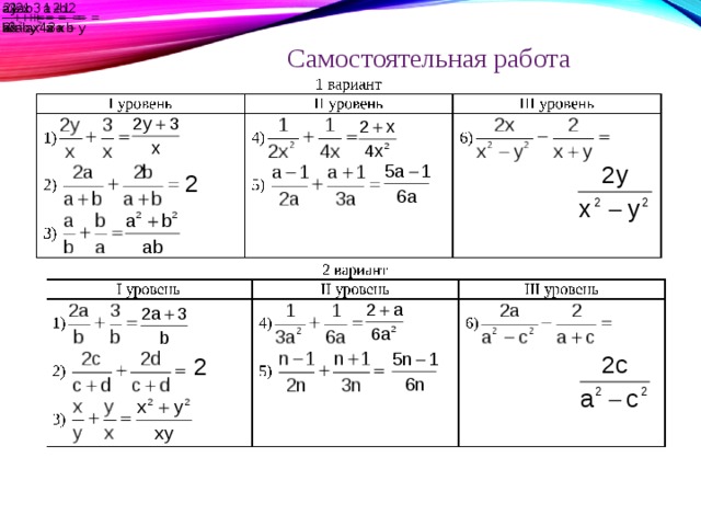 Самостоятельная работа