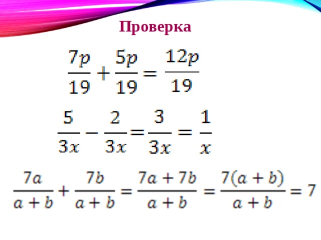 Проверка
