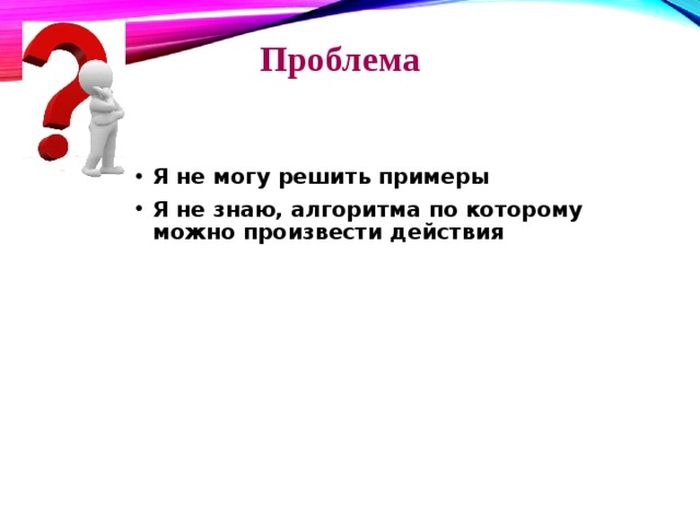 Проблема