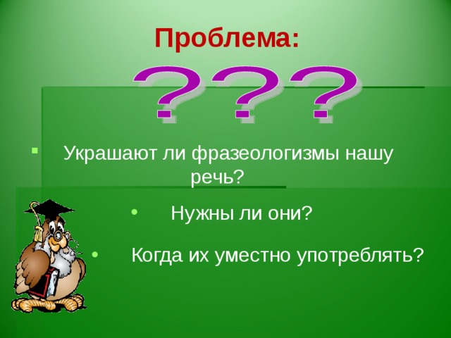 Проблема: