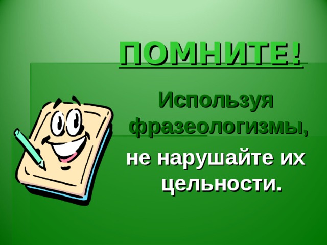 Можно сказать ОДНИМ СЛОВОМ Прийти на выручку -  Идти на лад – Подать надежду – Навострить лыжи – Вылетело из головы – Завязать разговор – Подать весть – Держать путь –  выручить, помочь, спасти налаживаться обнадёжить идти, уйти забыть разговориться сообщить идти