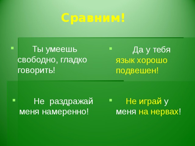 Сравним! Школьники хотят сделать жизнь в городе интереснее, но им кто-то вставляет палки в колёса! Школьники хотят сделать жизнь в городе интереснее, но им кто-то намеренно мешает!