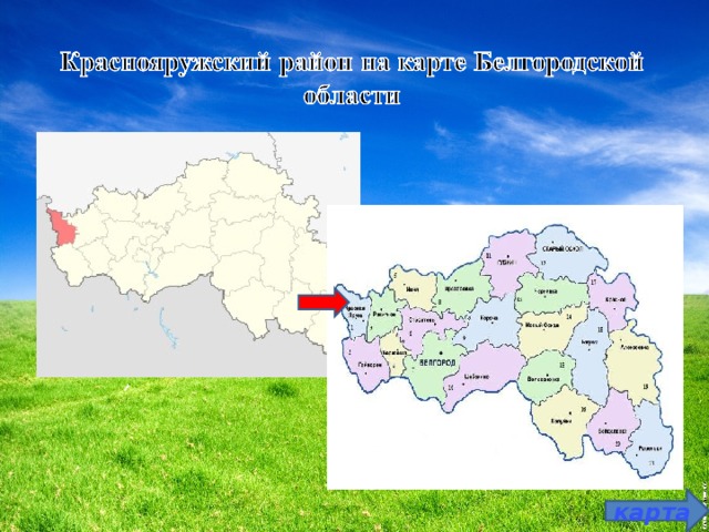 Карта грайворонского района белгородской области подробная с деревнями