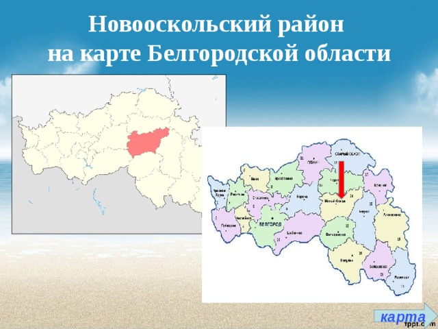 Новооскольский район  на карте Белгородской области карта