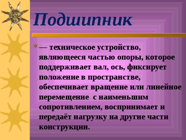 Подшипник