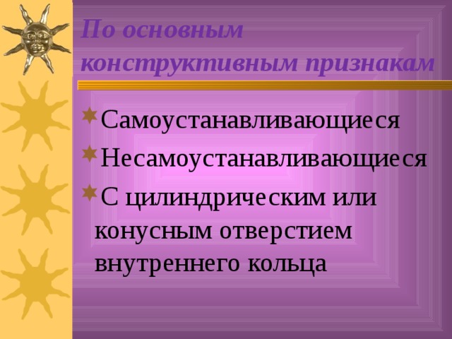 По основным конструктивным признакам