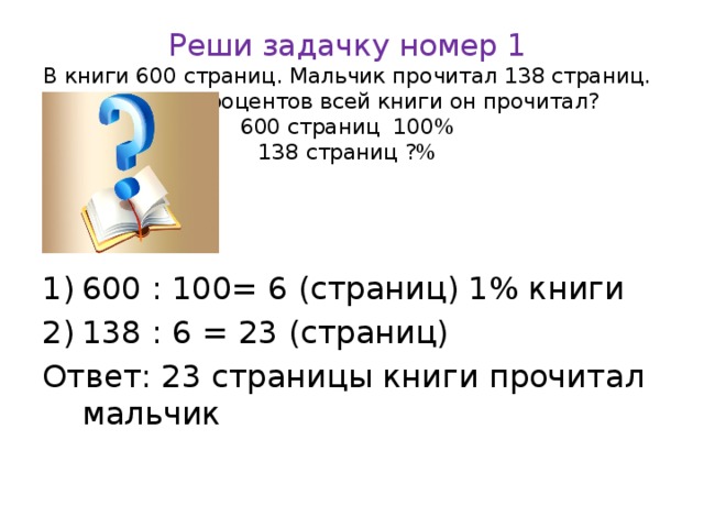 В книге 120 страниц рисунки занимают 35 процентов сколько страниц занимают рисунки