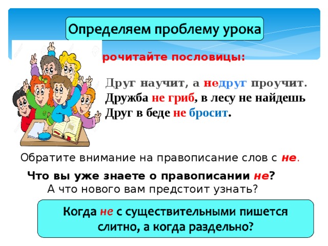 Пословицы с существительными для детей к урокам русского