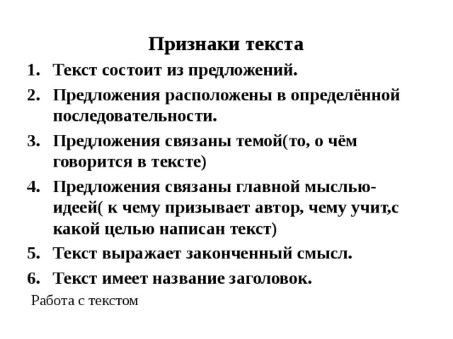 Выделите признаки текста