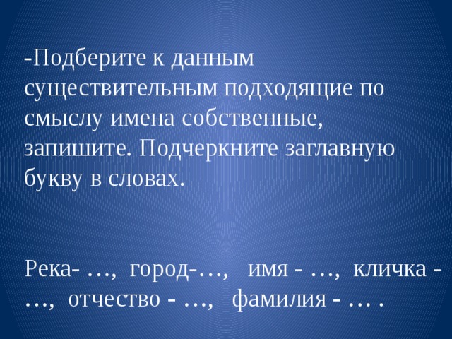 Подбери к данным словам синонимы имена существительные с шипящими на конце