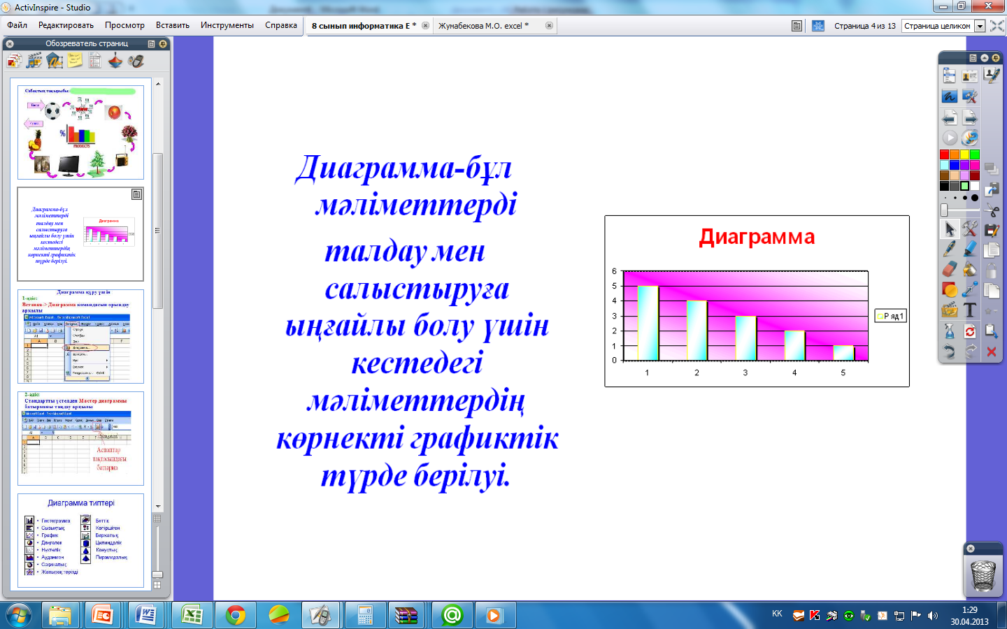 Диаграммы ms excel это инструмент предназначенный для