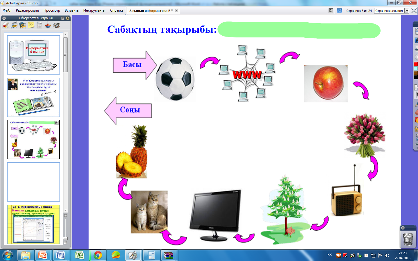 11 сынып информатика