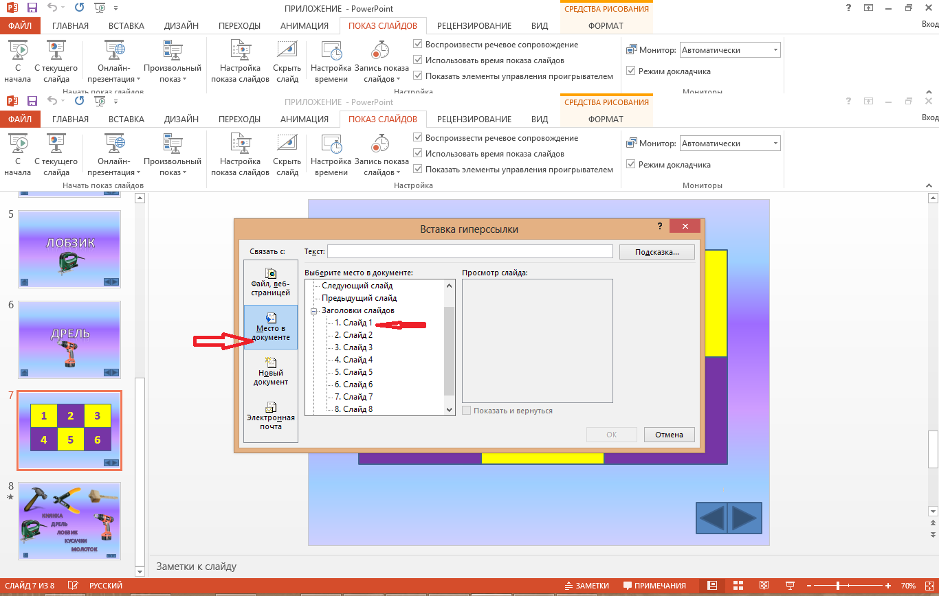 Демонстрация презентации в powerpoint