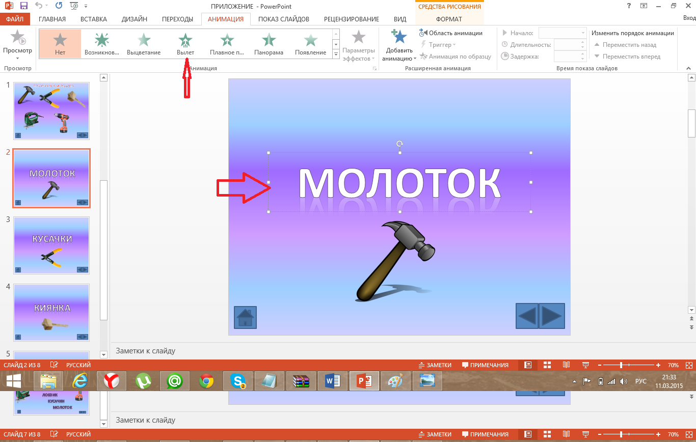 Как сделать в презентации анимацию слайдов в