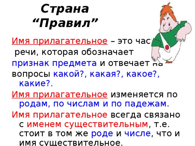 Что такое имя. Правила имя прилагательное 3 класс. Имя прилагательное 4 класс правило. Прилагательное правила 4 класс. Правило имя прилагательное 5 класс.