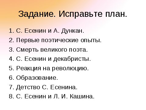 Есенин план конспект