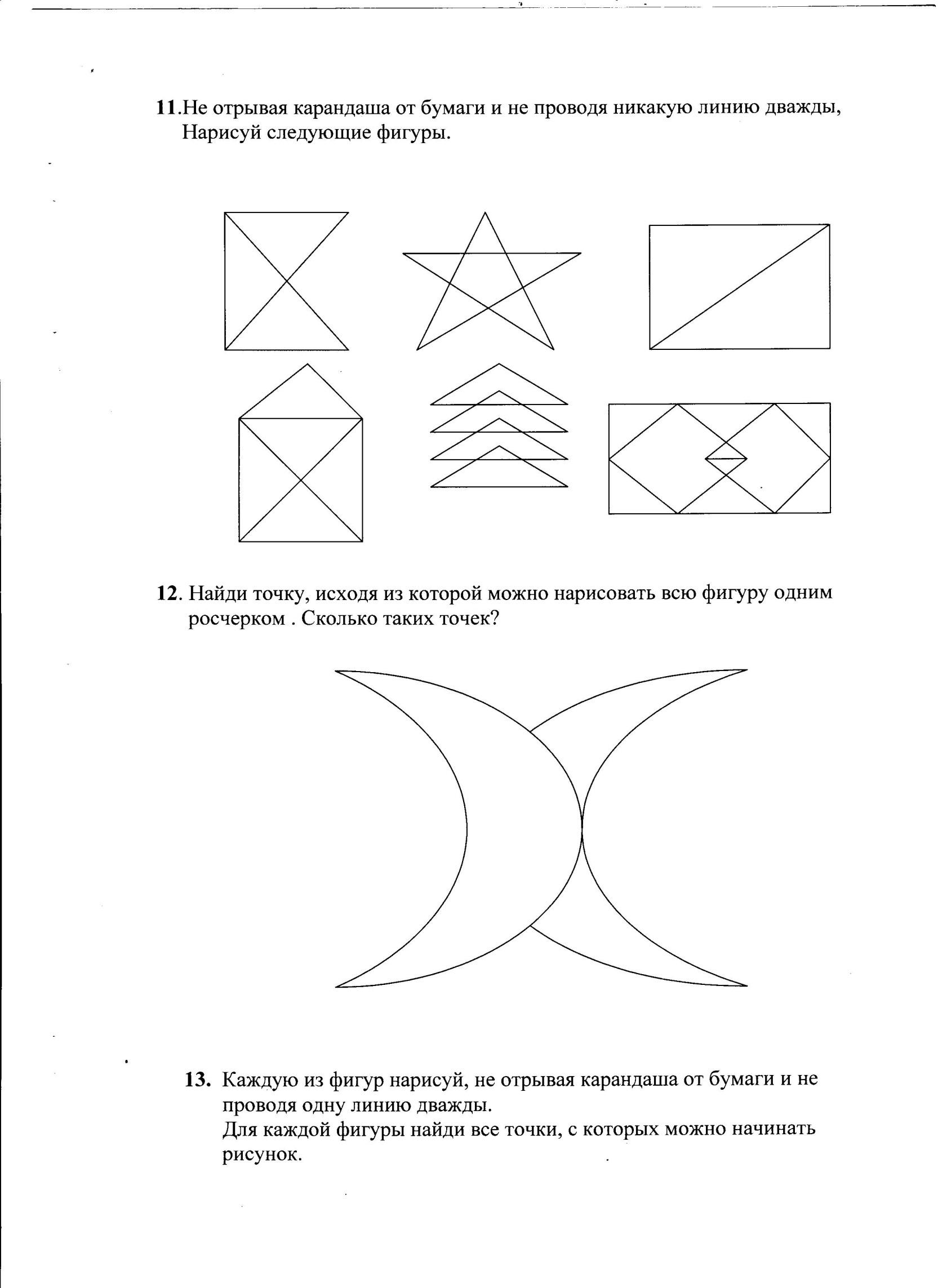 Фигуры не отрывая карандаша от бумаги. Нарисуй не отрывая руки фигуры. Не отрывая карандаша от бумаги. Начертить не отрывая карандаш. Нарисовать не отрывая карандаша.