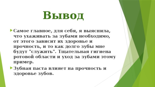 Вывод