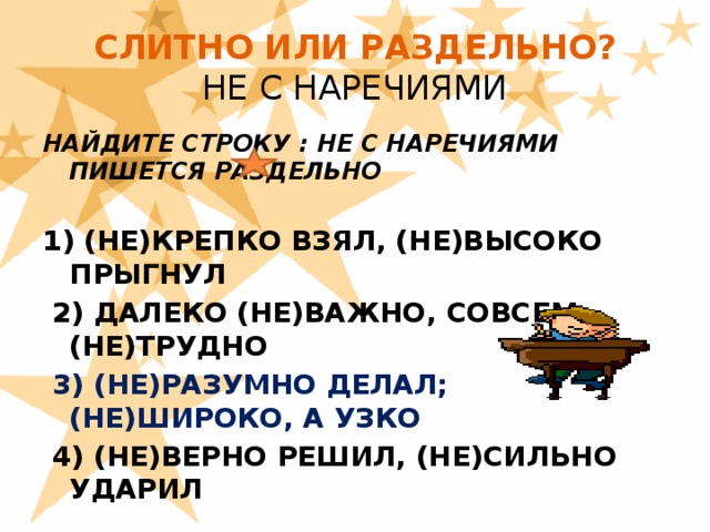 Битый час наречие. Не важно слитно или раздельно. Не важно слитно или раздельно пишется. Неважно или не важно слитно или раздельно. Не важно как пишется.