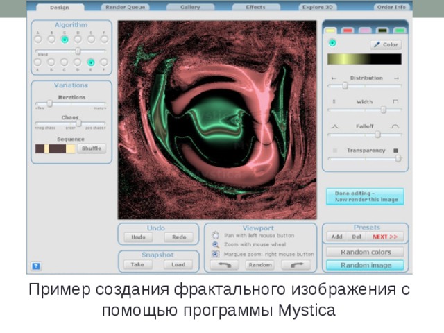 Пример создания фрактального изображения с помощью программы Mystica
