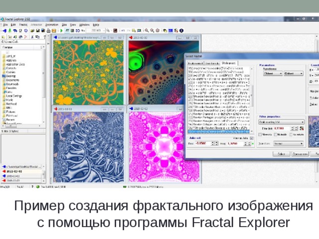 Пример создания фрактального изображения с помощью программы Fractal Explorer