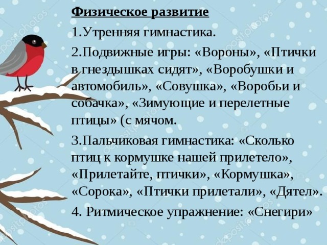 Подвижная игра в средней группе птицы. Пальчиковая гимнастика зимующие птицы. Зимующие птицы старшая группа. Пальчиковая про зимующих птиц для дошкольников. Зимующие птицы 1 младшая.