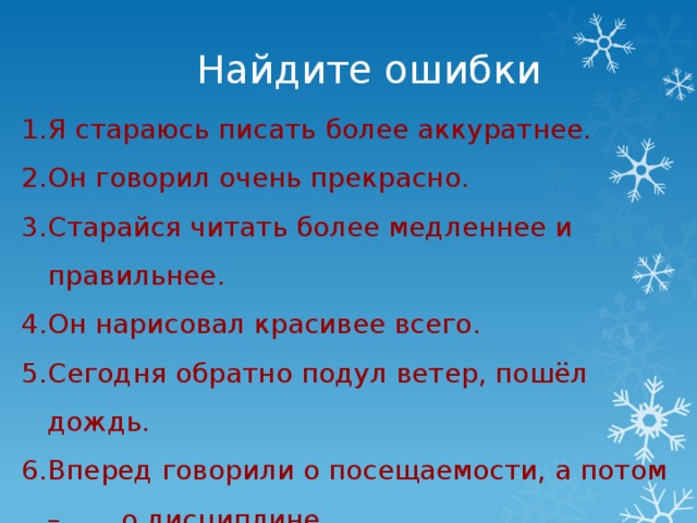 Найдите ошибки