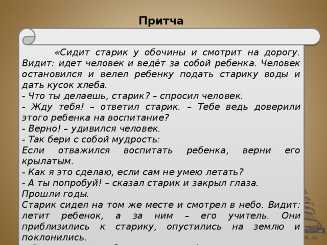 Конечно ты хотел старик чтоб я в обители отвык от этих сладостных имен