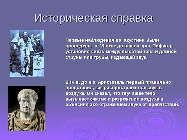 Историческая справка