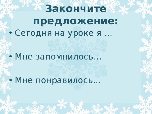 Закончите предложение вписав нужные слова вместо картинок