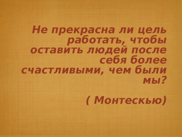 Домашнее задание :     §37,38,40. зад.1 стр.169  для желающих : сообщения: телевидение; жидкокристаллический и плазменный дисплеи.