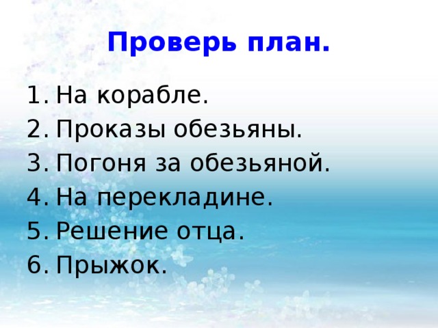 Классы план толстой