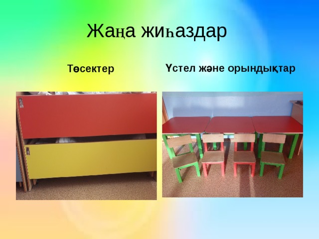 Жаңа жиһаздар  Төсектер Үстел және орындықтар