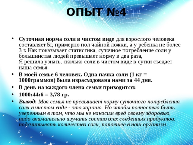 ОПЫТ №4