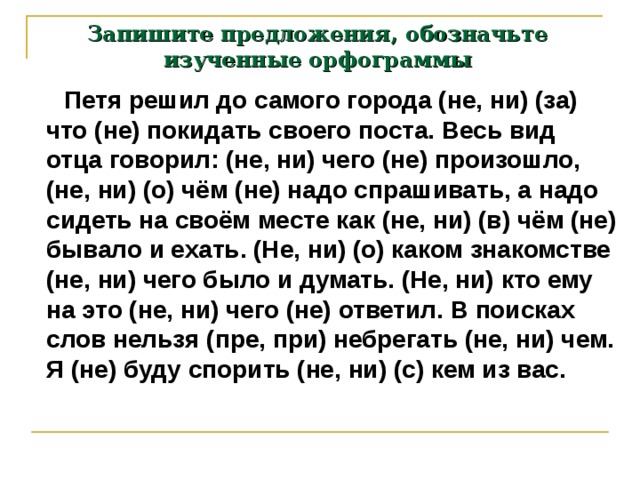 Е или и обозначьте изученную орфограмму см образец в правиле