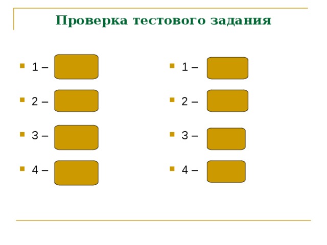 Проверка тестового задания