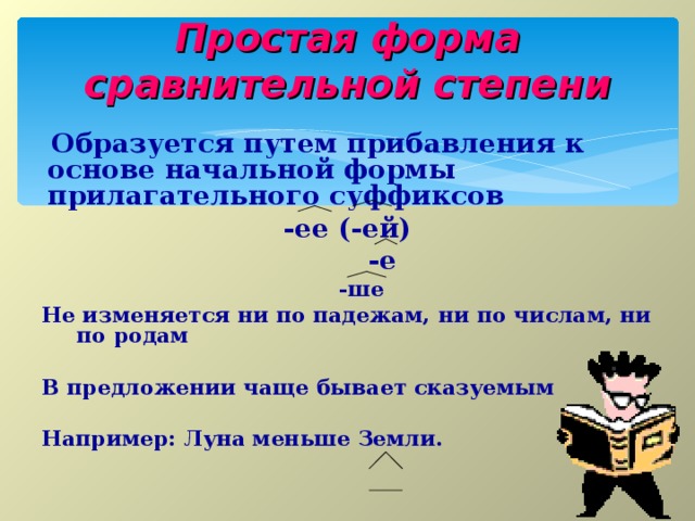 Начальная форма имени прилагательного 3 класс школа россии презентация