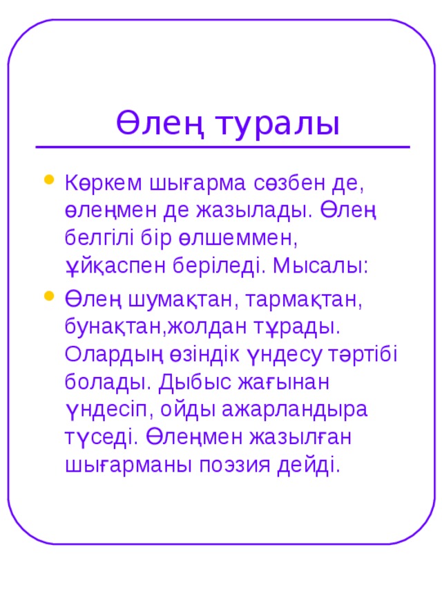 Өлең туралы